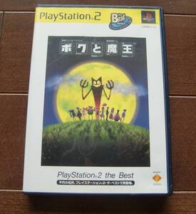 送料無料 動作確認済 ボクと魔王 PS2