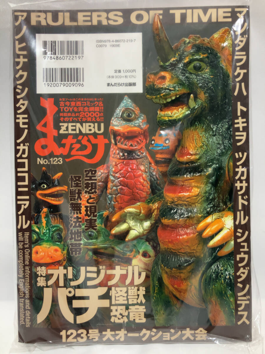 Yahoo!オークション -「パチ怪獣ソフビ」(ビンテージ) の落札 Yahoo!オークション -「パチ怪獣ソフビ」(ビンテージ) の落札