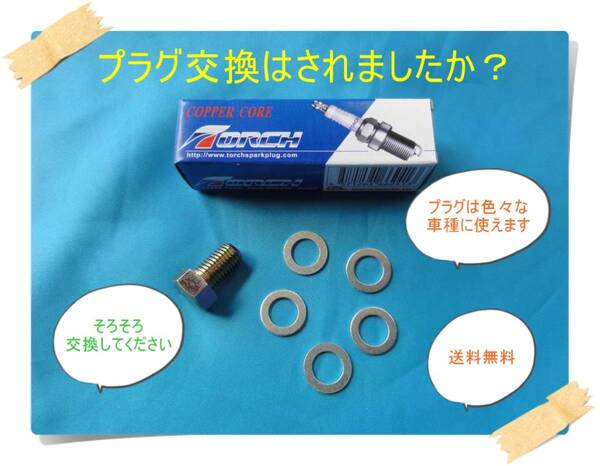 匿名配送送料無料 プラグ M10ドレンセット GS50 レッツ4 アドレスV50 アドレスV125など 他メーカーもOK M10 ボルト ワッシャー CR6HSA