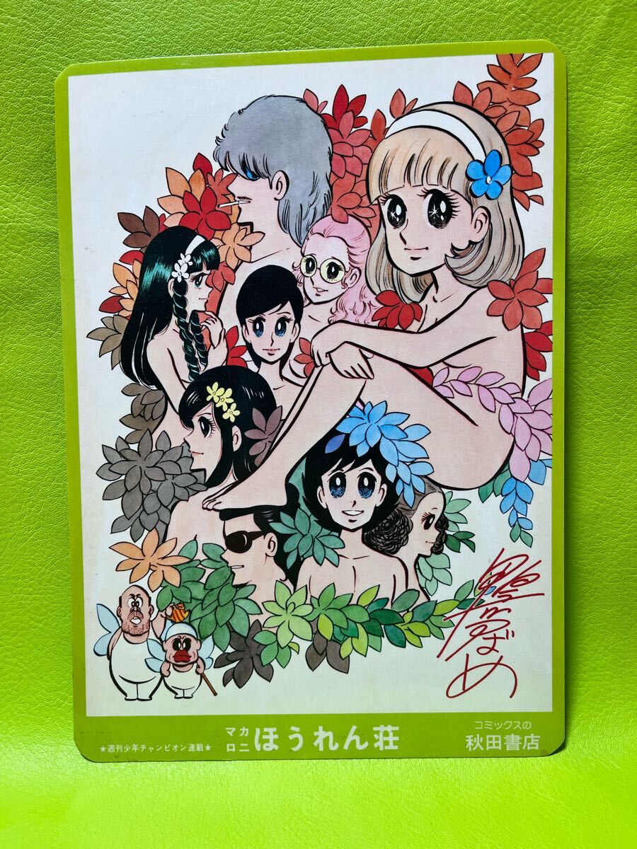山上たつひこ カラー複製色紙「がきデカ」
