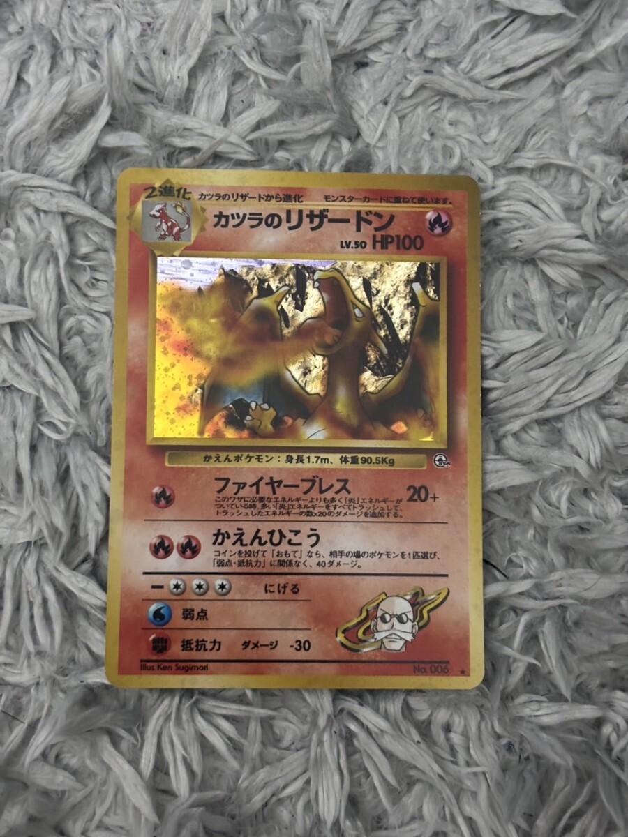 Yahoo!オークション -「ポケモンカード カツラのリザードン」の Yahoo!オークション -「ポケモンカード カツラのリザードン」の