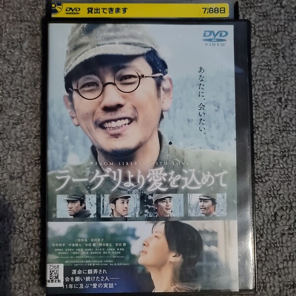 ラーゲリより愛を込めて DVD 二宮和也 北川景子 松坂桃李
