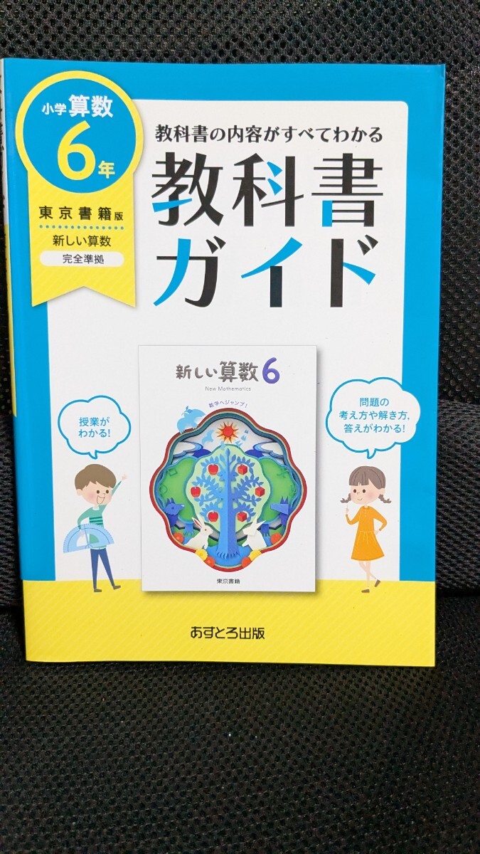 2025年最新】Yahoo!オークション -東京書籍 算数 教科書(本 2025年最新】Yahoo!オークション -東京書籍 算数 教科書(本