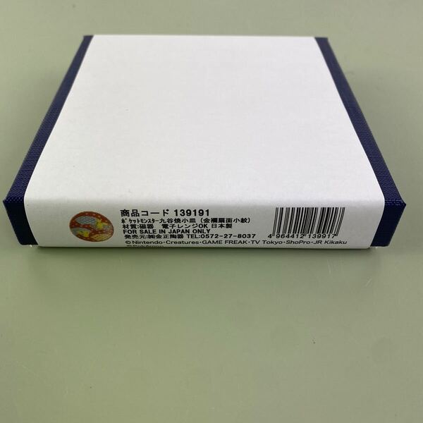 金正陶器 「ポケットモンスター」 皿 小皿 プレート 約12cm 九谷焼 金襴扇面小紋 日本製 139191