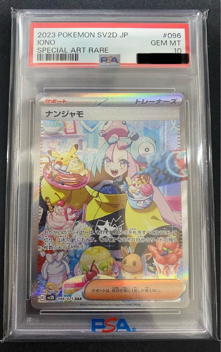 2025年最新】Yahoo!オークション -ナンジャモ sar psa10の中古品 2025年最新】Yahoo!オークション -ナンジャモ sar psa10の中古品