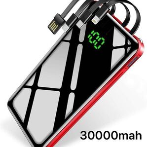 モバイルバッテリー 30000mAh 大容量 急速充電 ケーブル内蔵 PSE認証済み