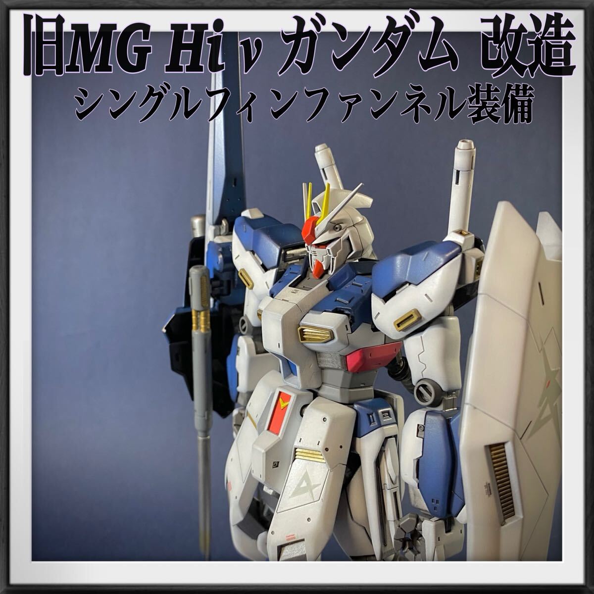 Yahoo!オークション -「mg ニューガンダム 完成品」の落札相場 Yahoo!オークション -「mg ニューガンダム 完成品」の落札相場