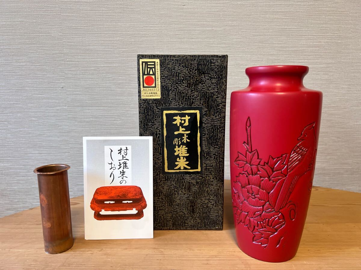 2025年最新】Yahoo!オークション -堆朱 花瓶の中古品・新品・未 2025年最新】Yahoo!オークション -堆朱 花瓶の中古品・新品・未