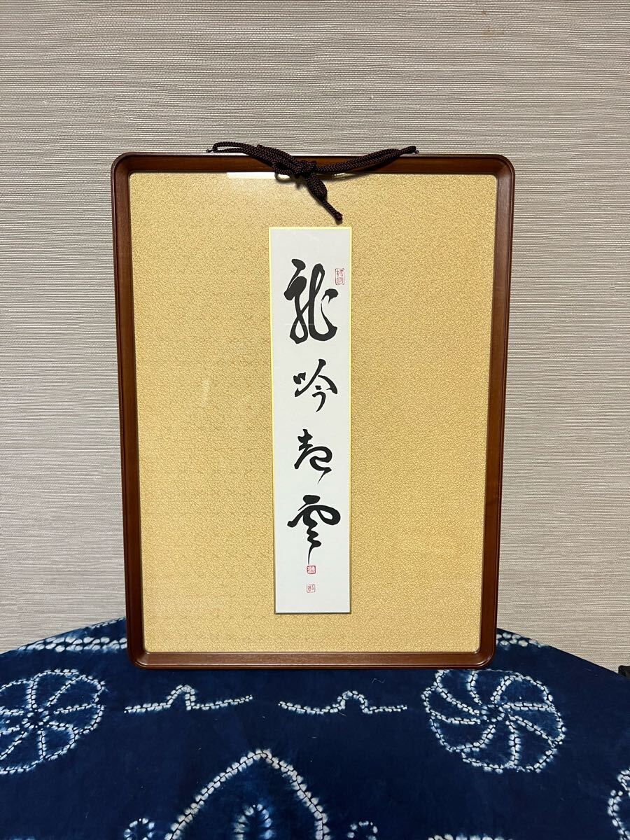 【良】掛軸 2点 梶谷宗忍 月 三井大心 観音大士 Yahoo!オークション -「老師」(書) (美術品)の落札相場・落札価格