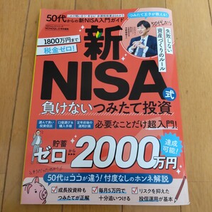 50代からの新NISA入門ガイド