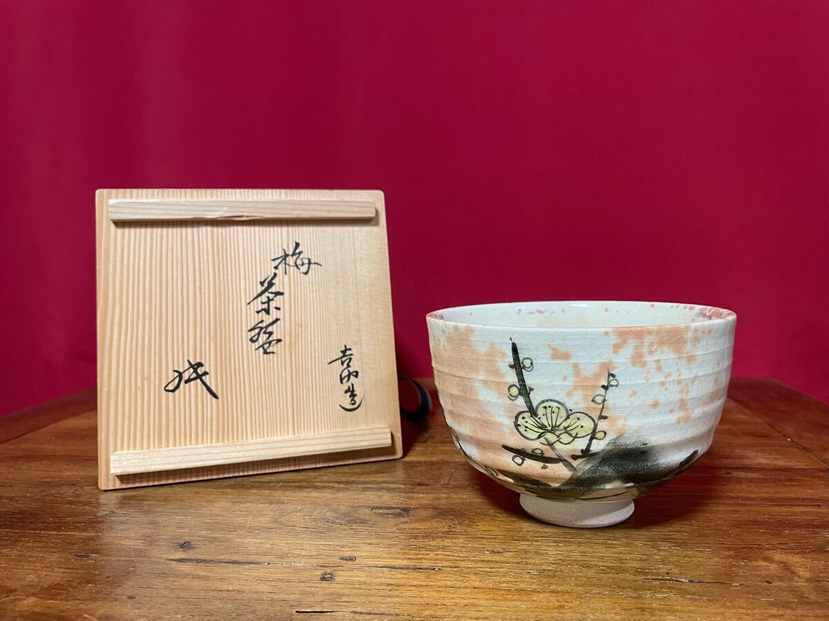 2025年最新】Yahoo!オークション -茶道具 吉向十三軒の中古品 2025年最新】Yahoo!オークション -茶道具 吉向十三軒の中古品