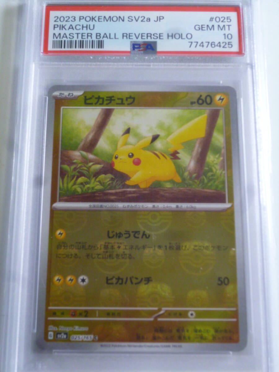 Yahoo!オークション -「マスターボール ミラー psa10」の落札 Yahoo!オークション -「マスターボール ミラー psa10」の落札
