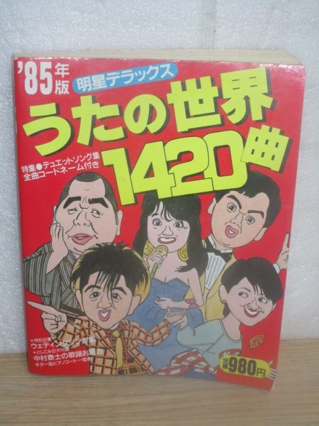 2025年最新】Yahoo!オークション -明星 歌本(本、雑誌)の中古品 2025年最新】Yahoo!オークション -明星 歌本(本、雑誌)の中古品