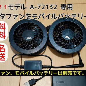 2021マキタ makita 空調服 ファン 9V USBケーブル