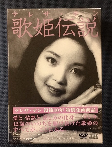 テレサ・テン】歌姫伝説 ゴールドディスク1枚＋DVD2枚＋book1つ