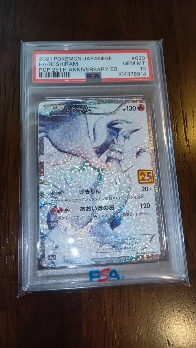 2025年最新】Yahoo!オークション -レシラム 25th psa10の中古品 2025年最新】Yahoo!オークション -レシラム 25th psa10の中古品