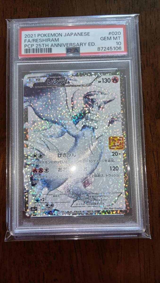 2025年最新】Yahoo!オークション -レシラム 25th psa10の中古品 2025年最新】Yahoo!オークション -レシラム 25th psa10の中古品