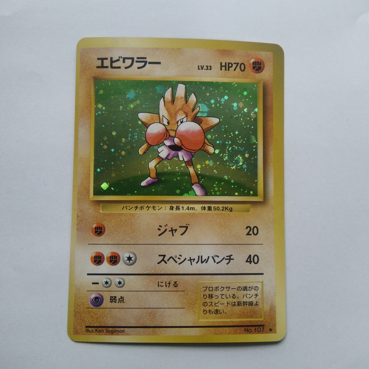 2025年最新】Yahoo!オークション -ポケモンカード エビワラー 2025年最新】Yahoo!オークション -ポケモンカード エビワラー