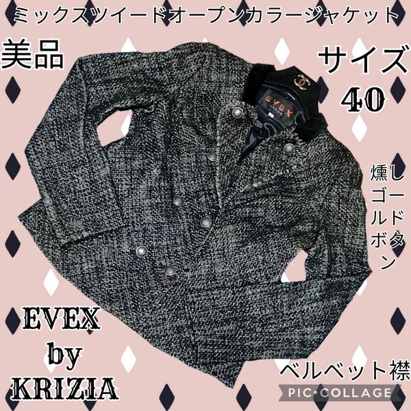 美品★エヴェックスバイクリツィア★ツイードジャケット★燻しゴールドボタン★ベロア★EVEX by KRIZIA★ベルベット★黒★ダブルブレスト