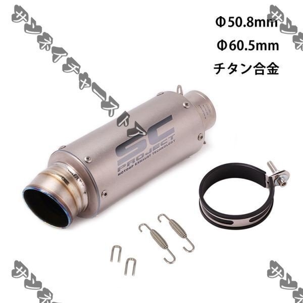 チタン焼き風 スリップオン マフラーサイレンサー 51mm 50.8π