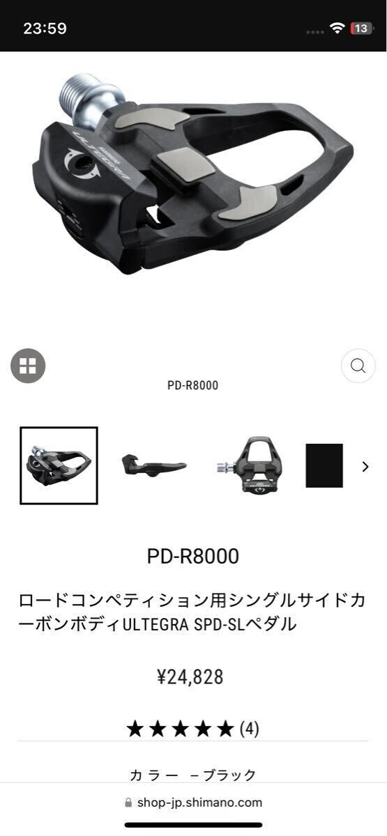 Yahoo!オークション -「シマノ アルテグラ pd-r8000 ペダル」の Yahoo!オークション -「シマノ アルテグラ pd-r8000 ペダル」の