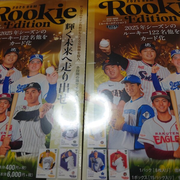 ルーキーエディション2025 未開封BOX 金丸夢人 BBM 栗原陵矢 WBC 坂本勇人 ドラ1 宗山塁 平良海馬 オマケ 西川史礁 サイン色紙