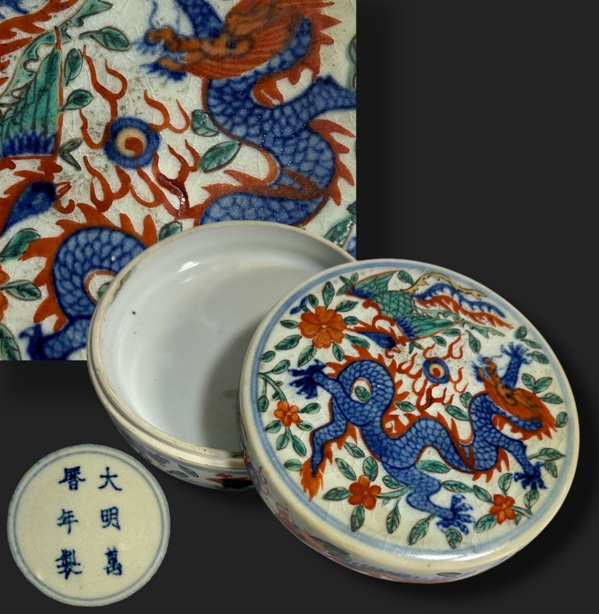 Yahoo!オークション -「大明萬暦年製」(陶芸) (工芸品)の落札 Yahoo!オークション -「大明萬暦年製」(陶芸) (工芸品)の落札