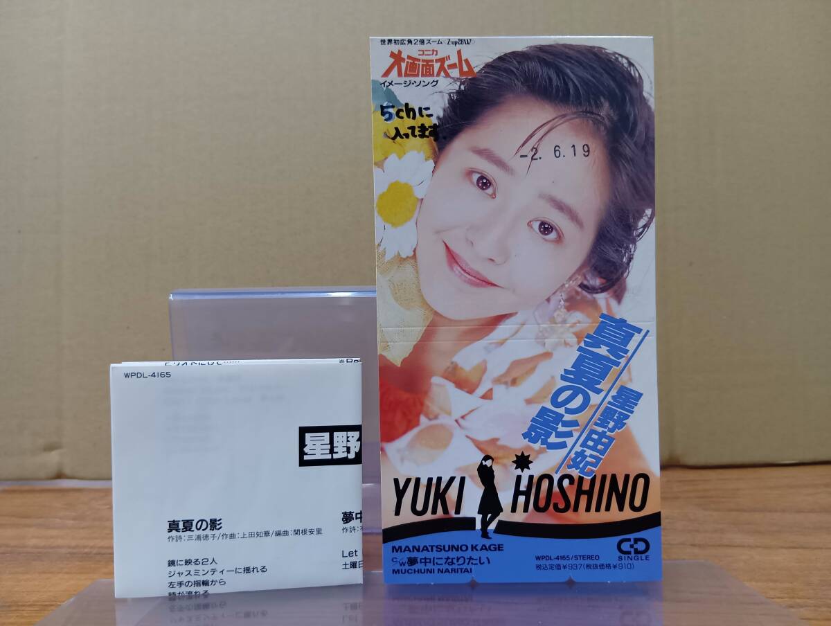 2025年最新】Yahoo!オークション -星野由妃(CD)の中古品・新品