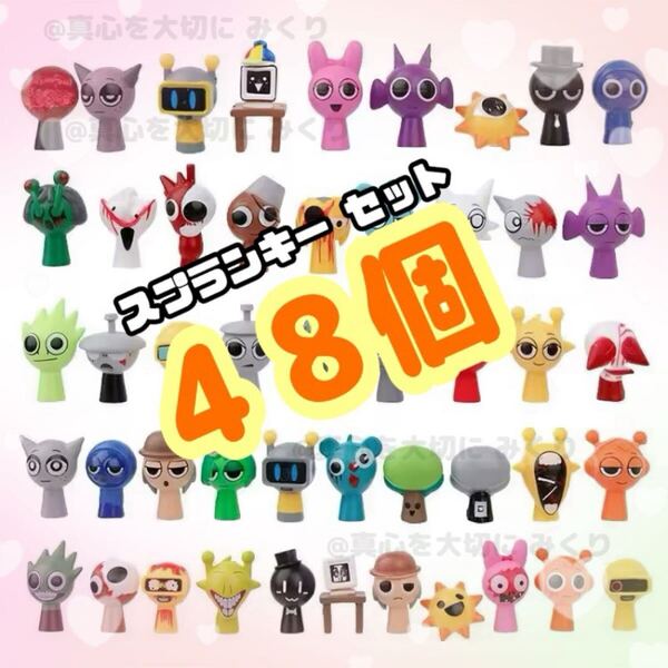 スプランキー Sprunki Plush フィギュア ゲー YouTube 48個 ホラー リズム キャラクター Sprunk 音ゲー オレン 大量 おまとめ セット uaj77