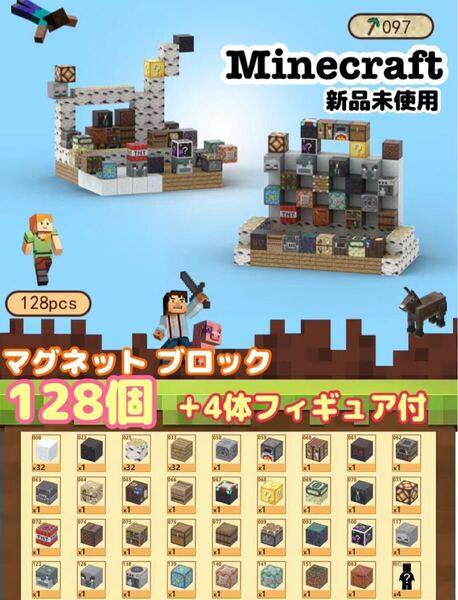 マイクラ 磁石ブロック マグネットブロック マインクラフト 知育玩具 おもちゃ 学習 Minecraft 磁石 積み木 ブロック マグブロック41knjat