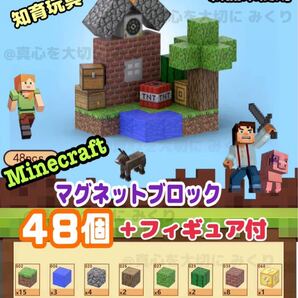 マイクラ 磁石ブロック マグネットブロック マインクラフト 知育玩具 おもちゃ 学習 Minecraft 磁石 積み木 ブロック 立体 マグブロック tk