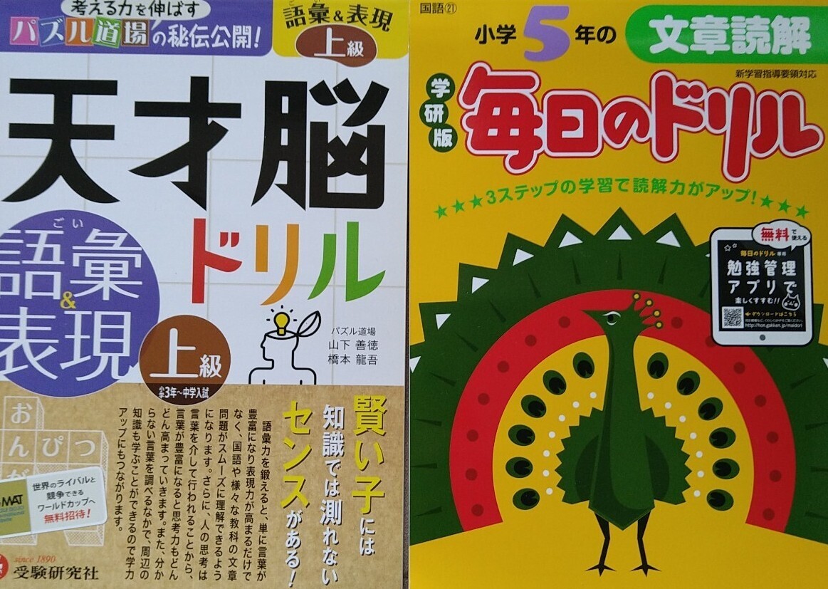 2025年最新】Yahoo!オークション -中学受験(問題集)の中古品