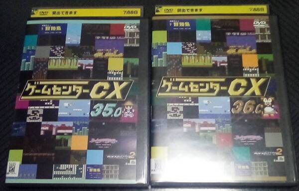 ゲームセンターCX 35.0 36.0 レンタル版 DVD Dの食卓 熱血硬派くにおくん クロックタワー2