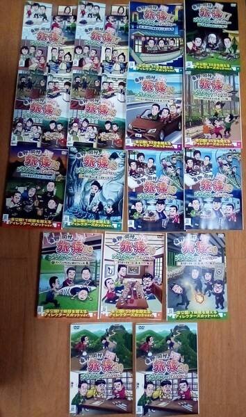 東野・岡村の旅猿プライベートでごめんなさい 17(4枚) 18(6枚) 19(3枚) 20(4枚) セット レンタル版 DVD 計17枚