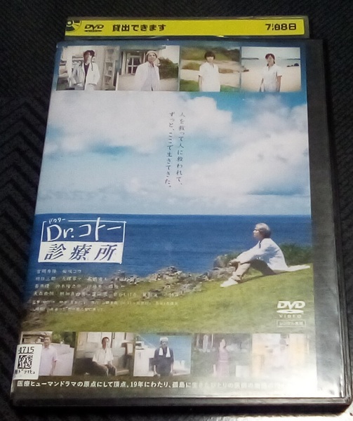 映画 Dr.コトー診療所 レンタル版 DVD