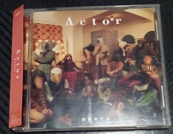 緑黄色社会 Actor レンタル落ち