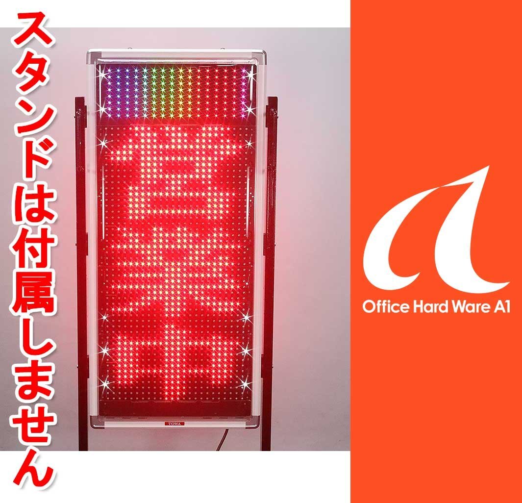 2025年最新】Yahoo!オークション -towa led電光看板(店舗用品)の 2025年最新】Yahoo!オークション -towa led電光看板(店舗用品)の