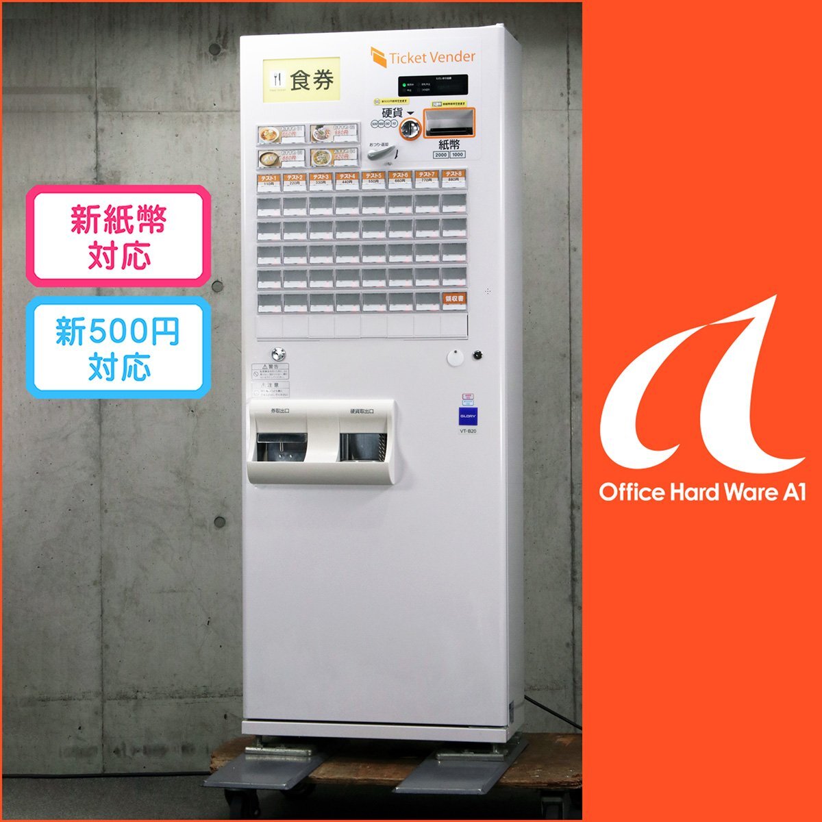 2025年最新】グローリーの券売機をお探しならここ!便利で多彩な 2025年最新】グローリーの券売機をお探しならここ!便利で多彩な