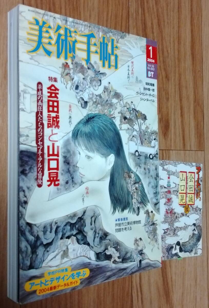 会田誠 まとめ売り 5冊 (内雑誌2冊 1冊は掲載1ページのみ)