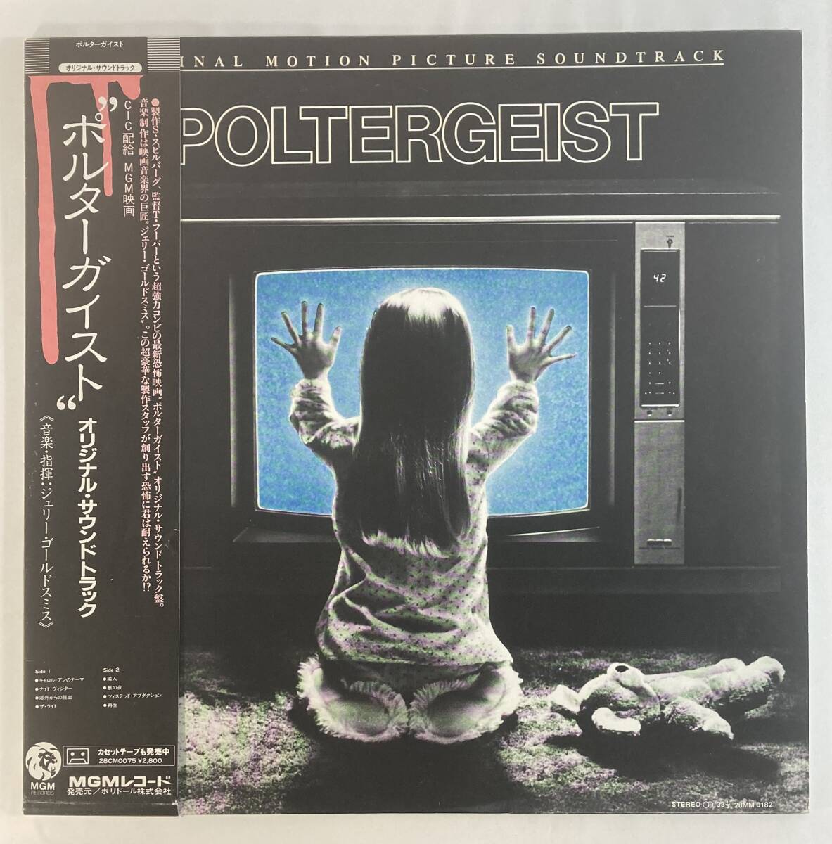 オリジナル・サウンドトラック ポルターガイスト CD 2025年最新】Yahoo!オークション -ポルターガイスト(音楽)の中古