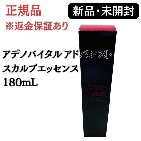 資生堂 アデノバイタル アドバンスト スカルプエッセンス 育毛エッセンス プロフェッショナル GP スカルプセラム 正規品