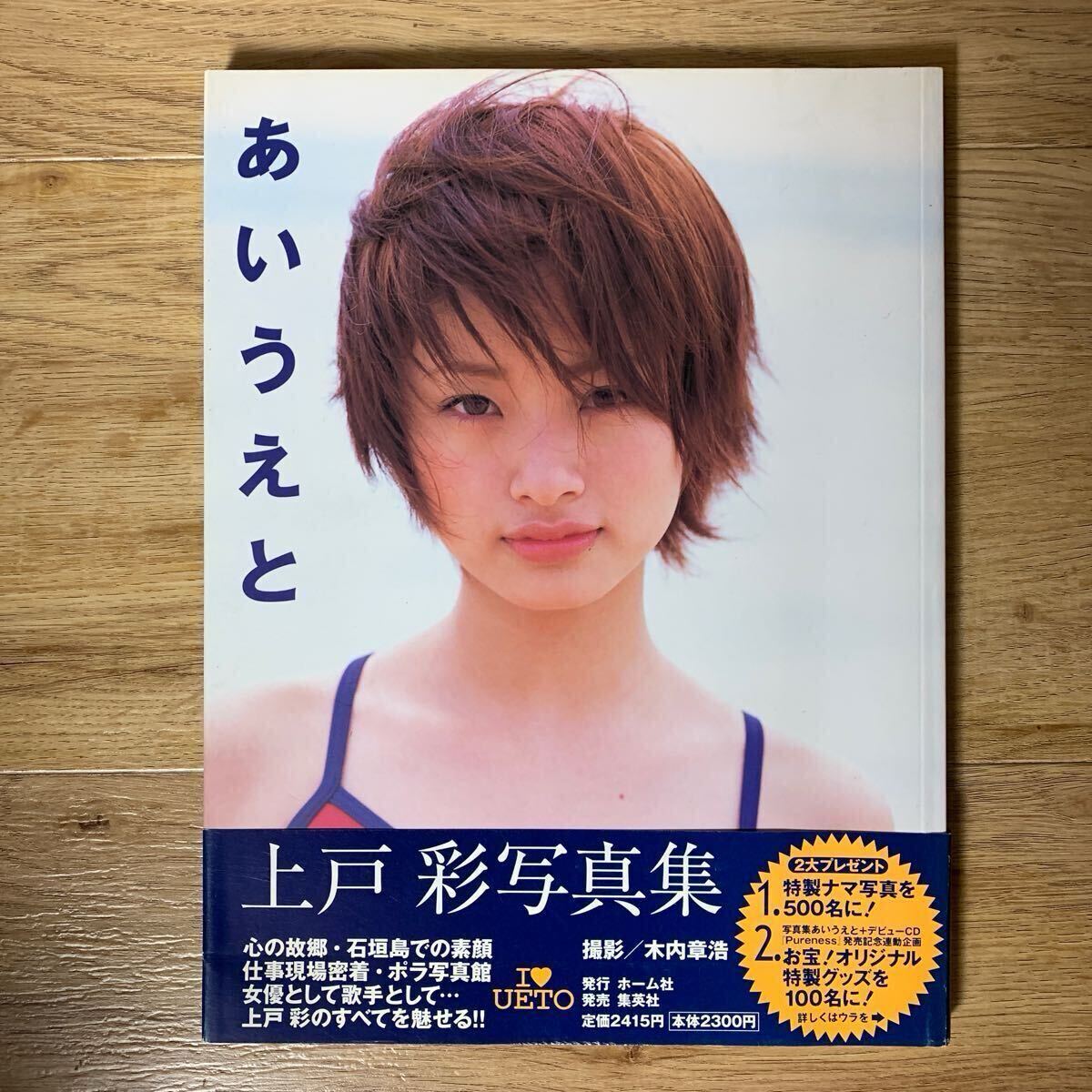 2025年最新】Yahoo!オークション -上戸彩写真の中古品・新品・未 2025年最新】Yahoo!オークション -上戸彩写真の中古品・新品・未