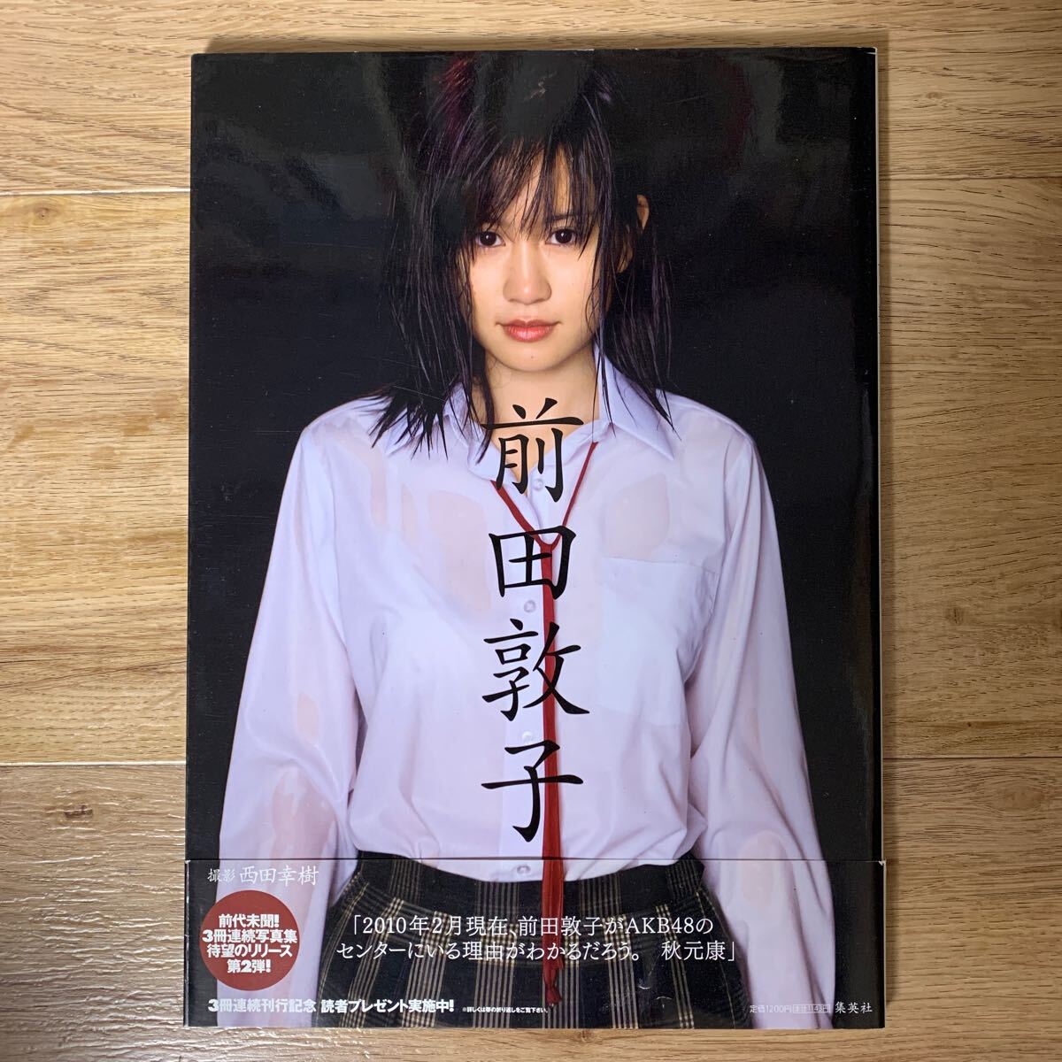 2025年最新】Yahoo!オークション -前田敦子の中古品・新品・未 2025年最新】Yahoo!オークション -前田敦子の中古品・新品・未