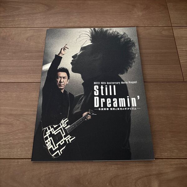 映画 布袋寅泰 Still Dreamin’ 情熱と栄光のギタリズム パンフレット
