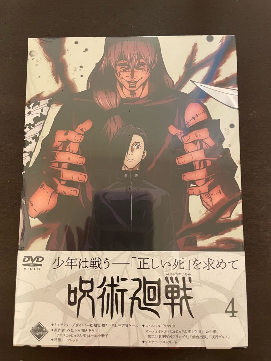 2025年最新】Yahoo!オークション -呪術廻戦 dvdの中古品・新品