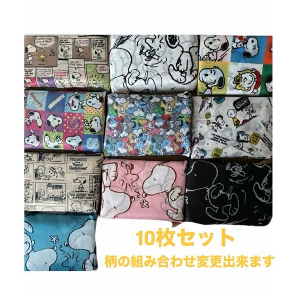 エコバッグ10枚セット お好きな柄を選べます 大型軽量 折りたたみ ショッピング バック 新品 スヌーピー