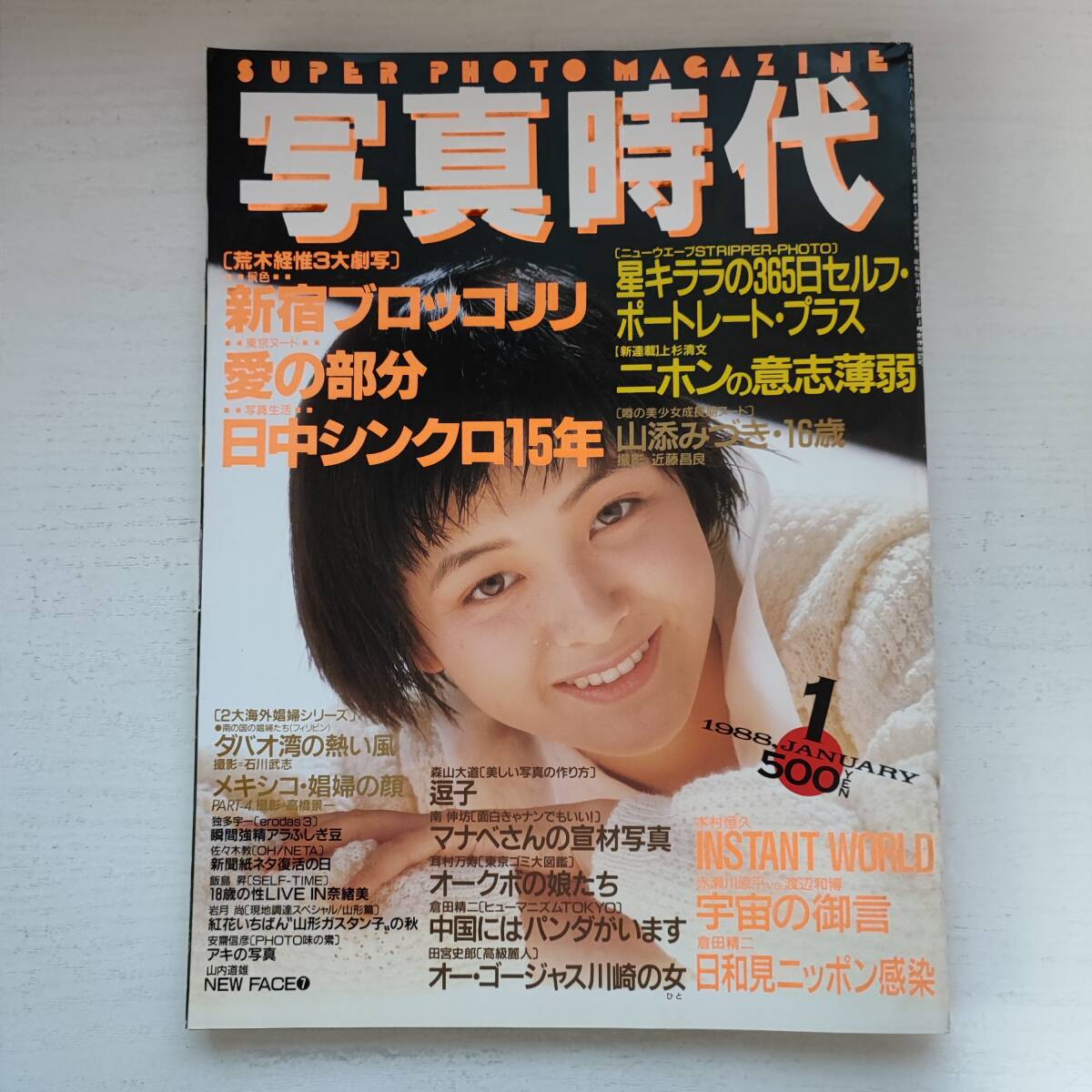 2025年最新】Yahoo!オークション -写真時代(本、雑誌)の中古品 2025年最新】Yahoo!オークション -写真時代(本、雑誌)の中古品