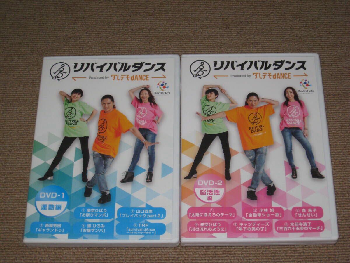 Yahoo!オークション -「リバイバルダンスdvd」の落札相場・落札価格 Yahoo!オークション -「リバイバルダンスdvd」の落札相場・落札価格
