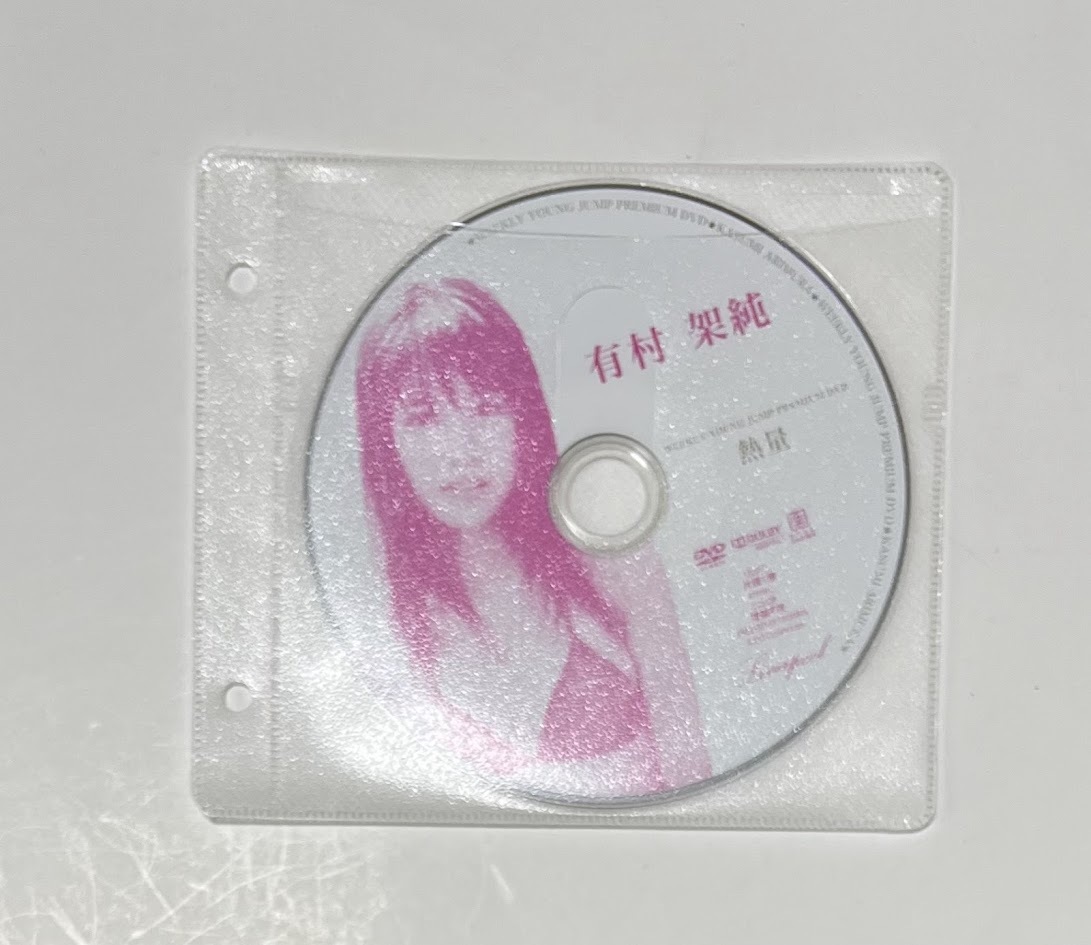 Yahoo!オークション -「有村架純 dvd 熱量」(映画、ビデオ) の