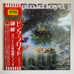 PINK FLOYD / A SAUCERFUL OF SECRETS mono「神秘」オリジナル英国盤モノラル(CD) 超ラウドなミックスの轟音を聞け!CD化は嬉しいね!